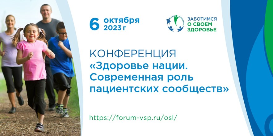 Здоровье нации - основа процветания России - Научно-исследовательский институт м